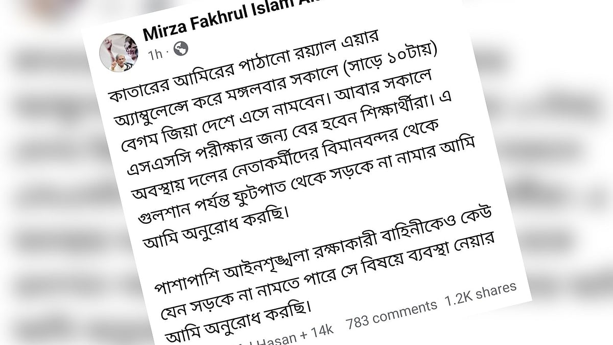 মির্জা ফখরুলের ফেসবুক পোস্ট