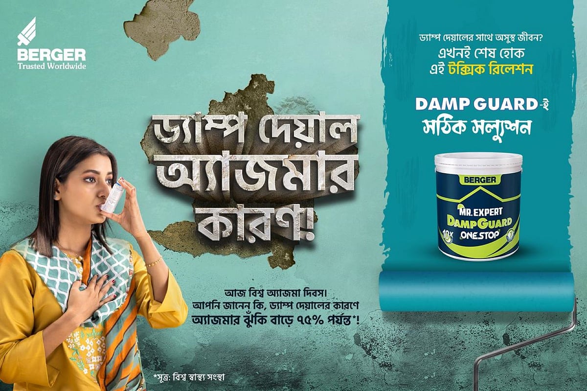  ছবি: বার্জারের সৌজন্যে