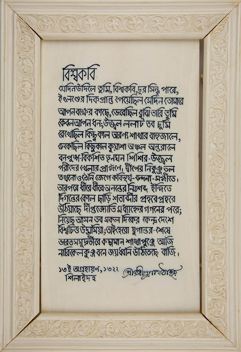 শেক্সপিয়ারের আঙিনায় রবীন্দ্রনাথ
