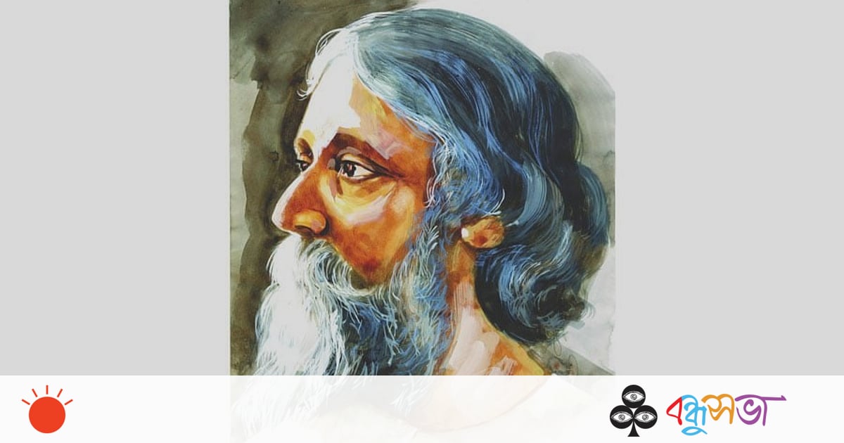 নতুন প্রজন্ম ও রবীন্দ্রনাথ: ভালোবাসা আছে, কিন্তু পড়া কি আছে? নতুন প্রজন্ম ও রবীন্দ্রনাথ: ভালোবাসা আছে, কিন্তু পড়া কি আছে?