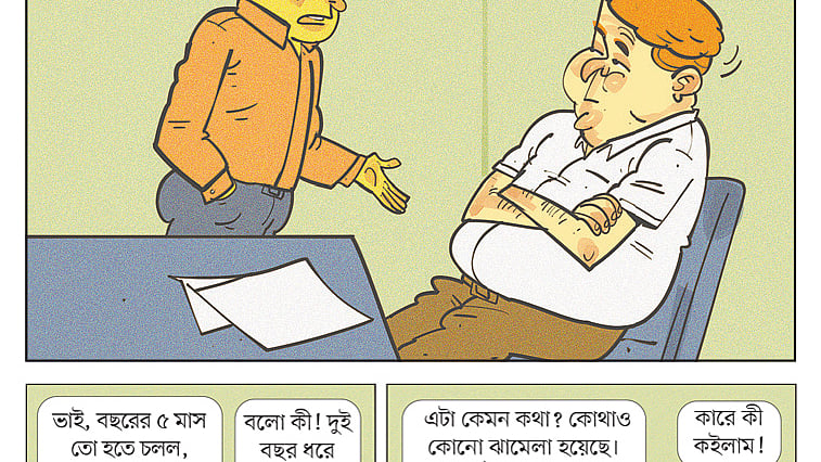 আঁকা: আরাফাত করিম