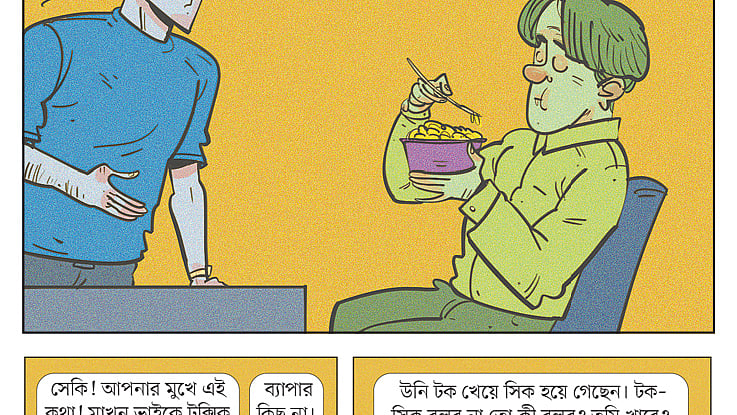 আঁকা: আরাফাত করিম