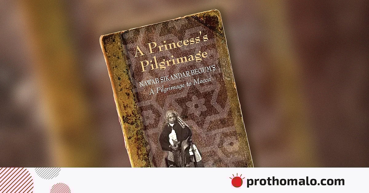 ভোপালের বেগমের মক্কা সফর ভোপালের বেগমের মক্কা সফর