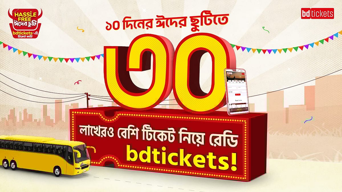 ছবি: bdtickets এর সৌজন্যে