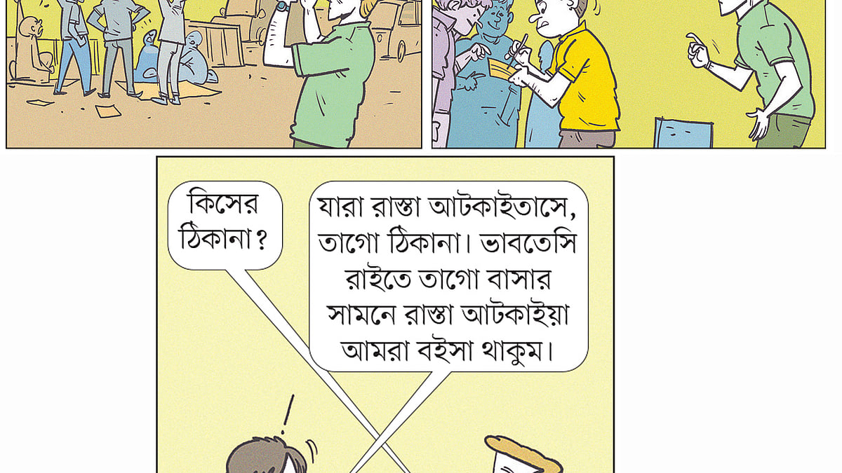 আঁকা: আদনান মুকিত