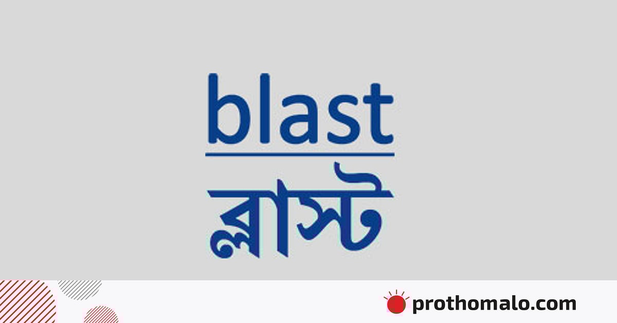 জুলাই গণ–অভ্যুত্থানের মামলায় গণহারে আসামি করার ঘটনায় ব্লাস্টের উদ্বেগ