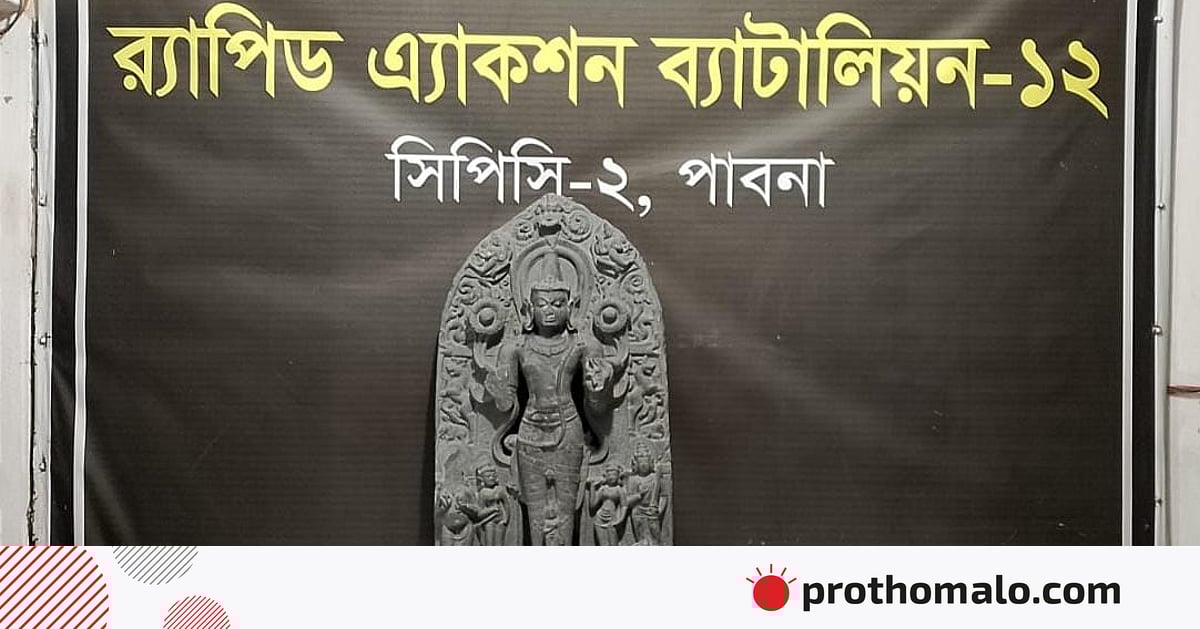 পাবনায় ৭৪ কেজির কষ্টিপাথরের মূর্তিসহ গ্রেপ্তার ১
