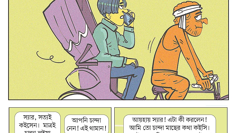 আঁকা: আরাফাত করিম