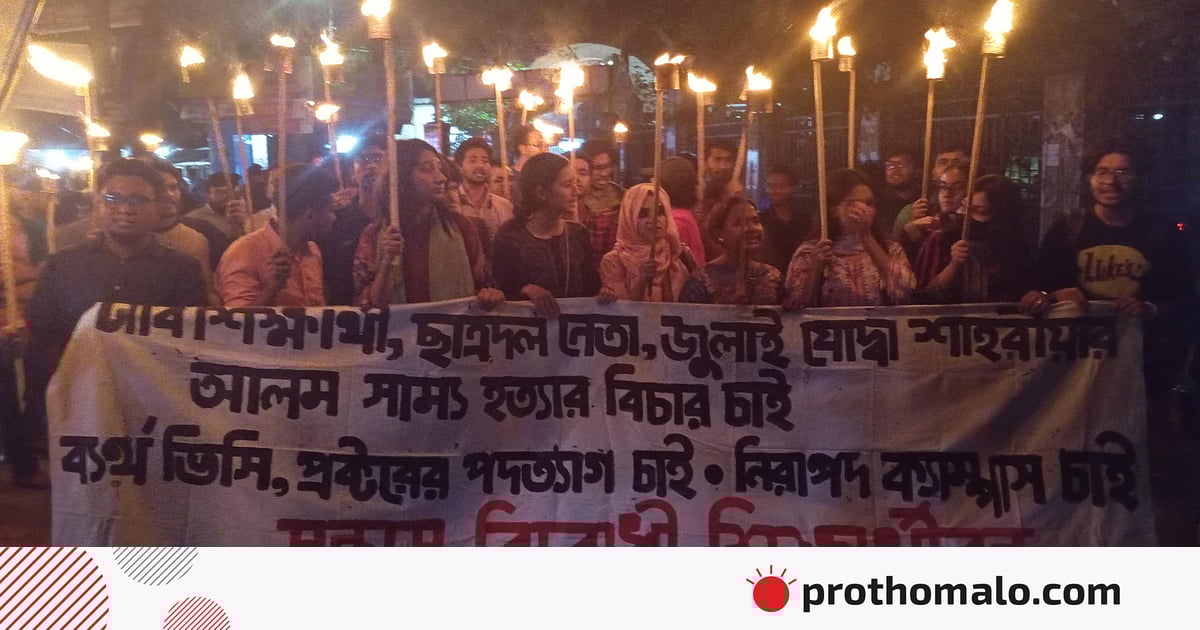 শাহরিয়ার হত্যার বিচারের দাবিতে ঢাবিতে মশালমিছিল