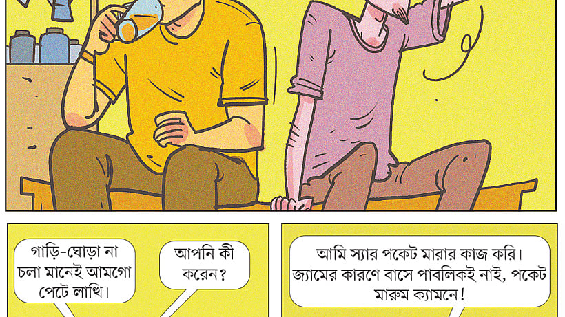 আঁকা: আরাফাত করিম