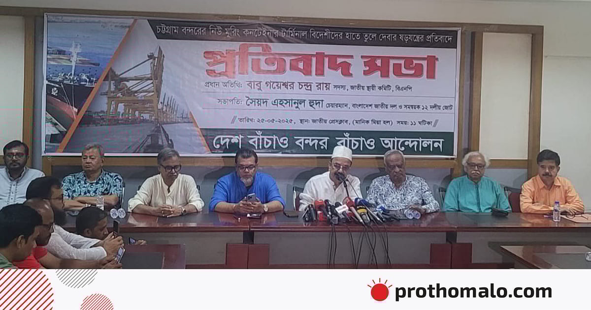 চট্টগ্রাম বন্দরের নিউমুরিং টার্মিনাল বিদেশিদের দেওয়া হলে বৃহত্তর কর্মসূচির হুঁশিয়ারি
