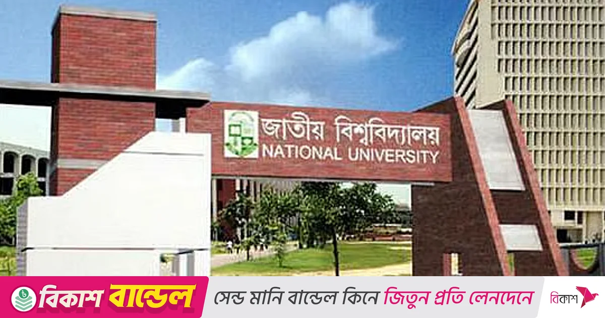 জাতীয় বিশ্ববিদ্যালয়ে ‘জুলাই শহীদ স্মৃতি শিক্ষাবৃত্তি’, শিক্ষার্থীরা পাবেন ২ ক্যাটাগরিতে জাতীয় বিশ্ববিদ্যালয়ে ‘জুলাই শহীদ স্মৃতি শিক্ষাবৃত্তি’, শিক্ষার্থীরা পাবেন ২ ক্যাটাগরিতে