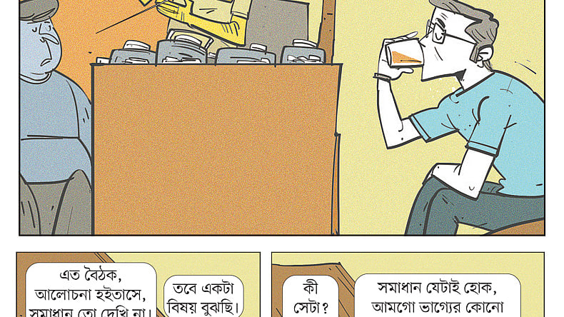 আঁকা: আরাফাত করিম