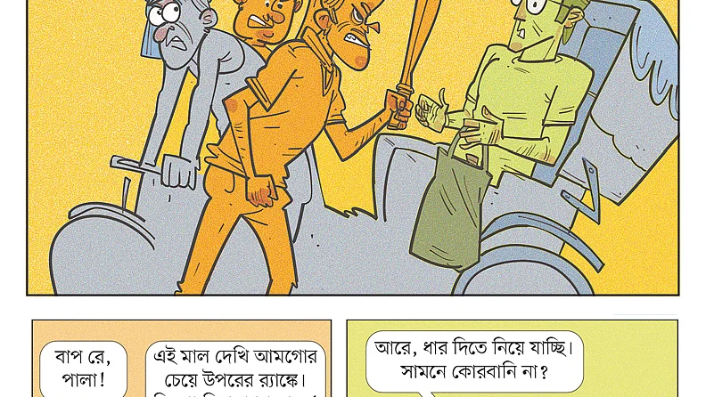 আঁকা: আরাফাত করিম