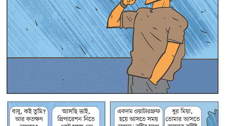 আঁকা: আরাফাত করিম