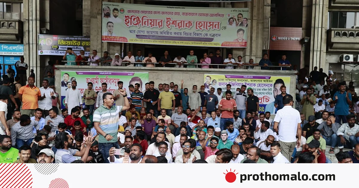 নগর ভবনে বিক্ষোভ, বিকেলে অংশ নিয়ে নতুন কর্মসূচি দেবেন ইশরাক