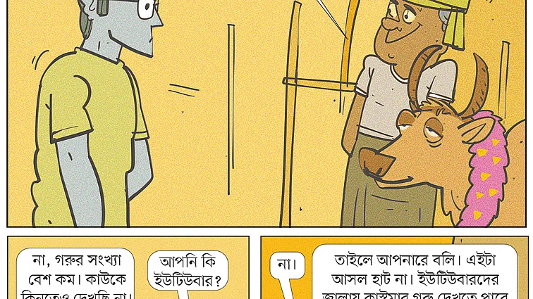 আঁকা: আরাফাত করিম