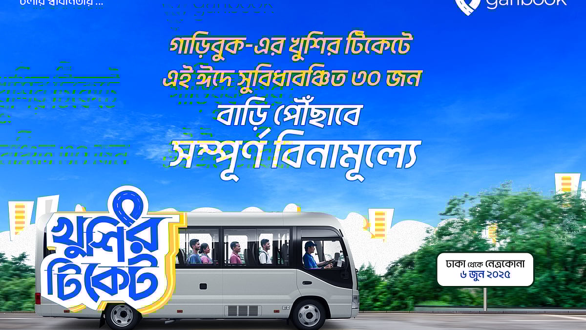 ছবি: গাড়িবুকের সৌজন্যে