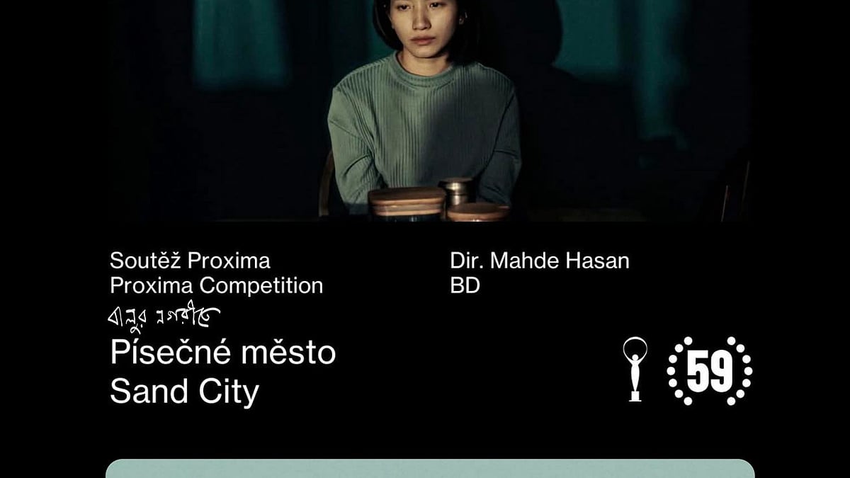 ‘বালুর নগরীতে’  সিনেমার পোস্টার