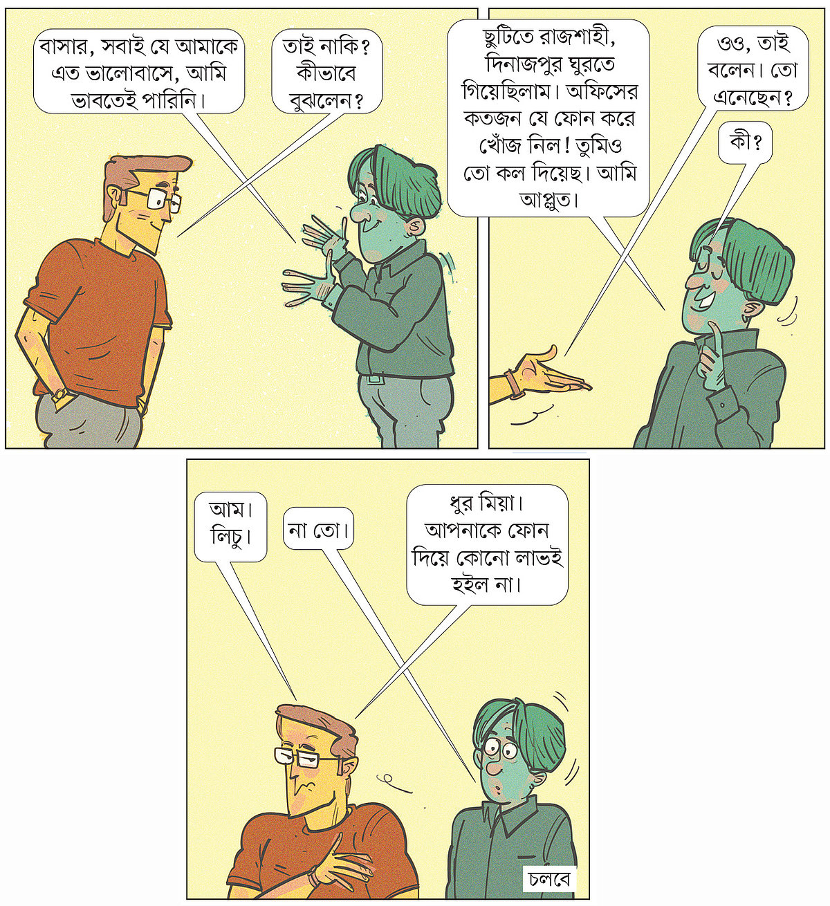 আঁকা: আরাফাত করিম