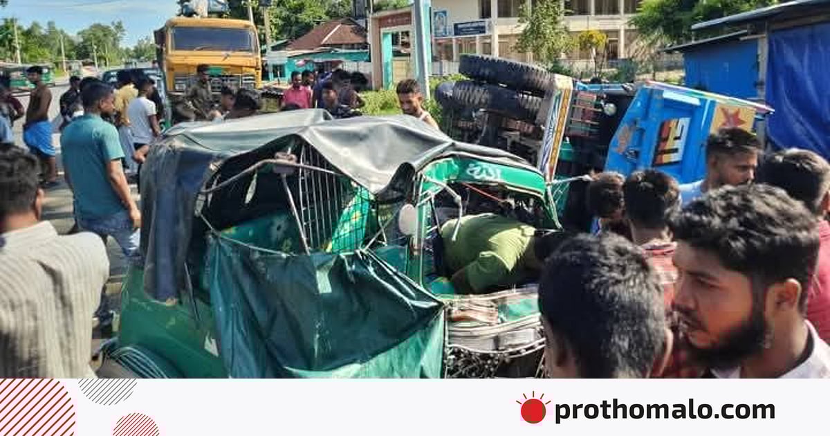চট্টগ্রামের মিরসরাইয়ে বালুবোঝাই পিকআপের ধাক্কায় মা–ছেলেসহ অটোরিকশার তিন যাত্রী নিহত