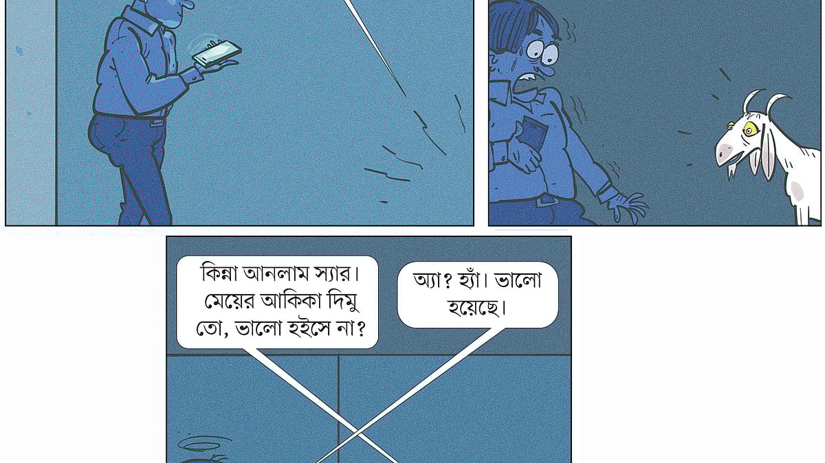 আঁকা: আরাফাত করিম