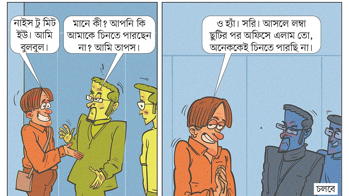 আঁকা: আরাফাত করিম