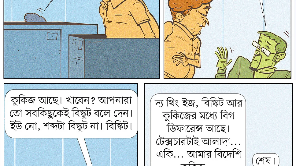 আঁকা: আরাফাত করিম