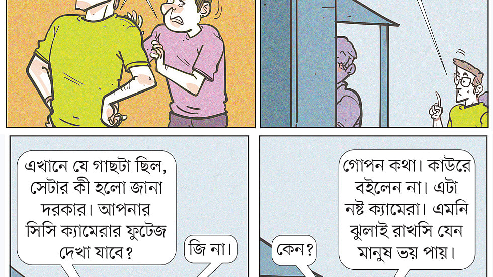 আঁকা: আদনান মুকিত