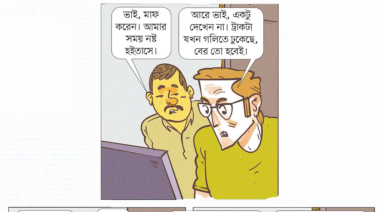 আঁকা: আরাফাত করিম