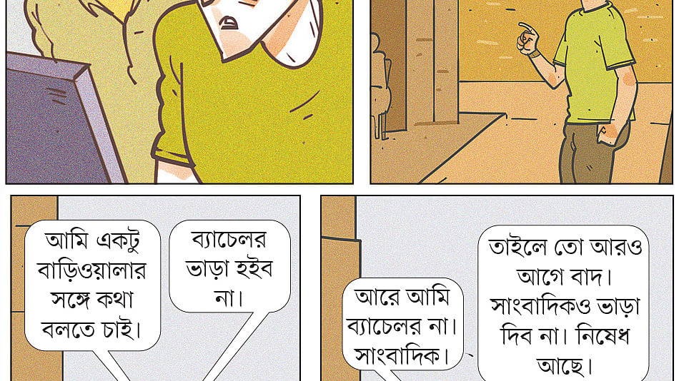 আঁকা: আরাফাত করিম