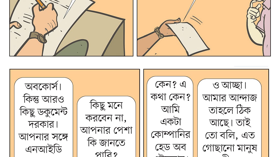 আঁকা: আরাফাত করিম