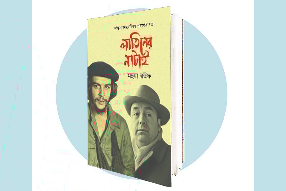 বইপত্র- বাংলাদেশি নারীর লাতিন আমেরিকা ভ্রমণবৃত্তান্ত by লোকমান হোসাইন