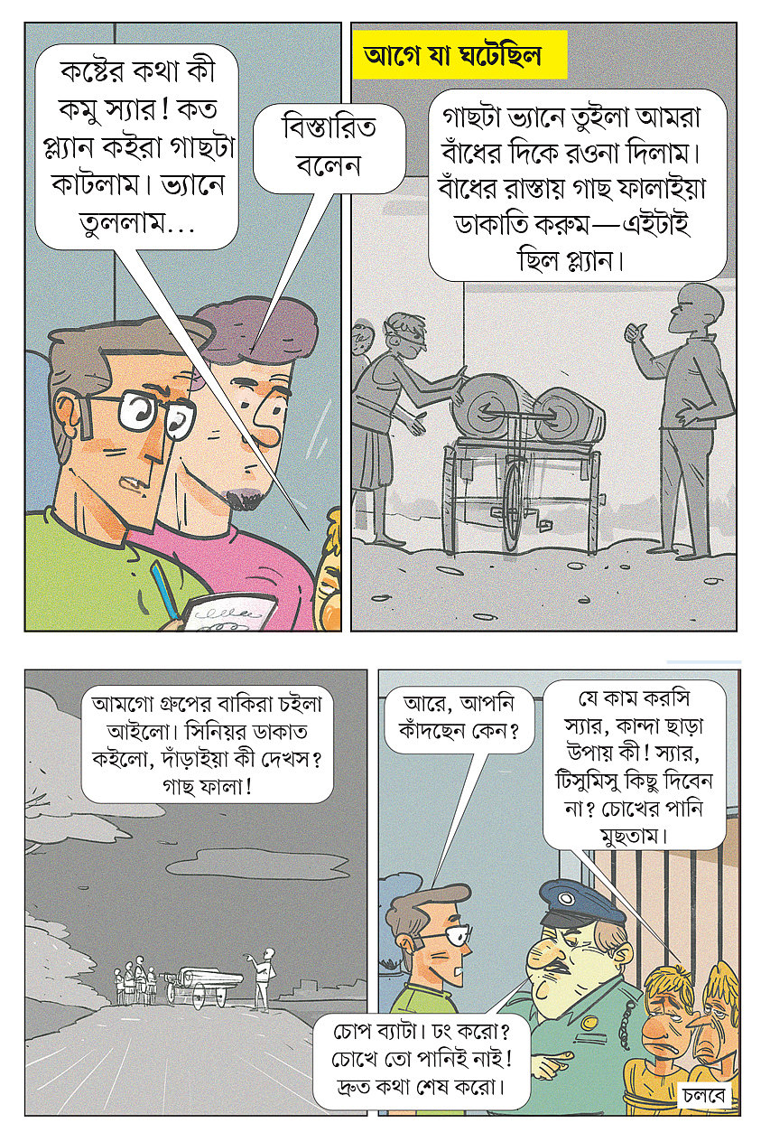 আঁকা: আরাফাত করিম