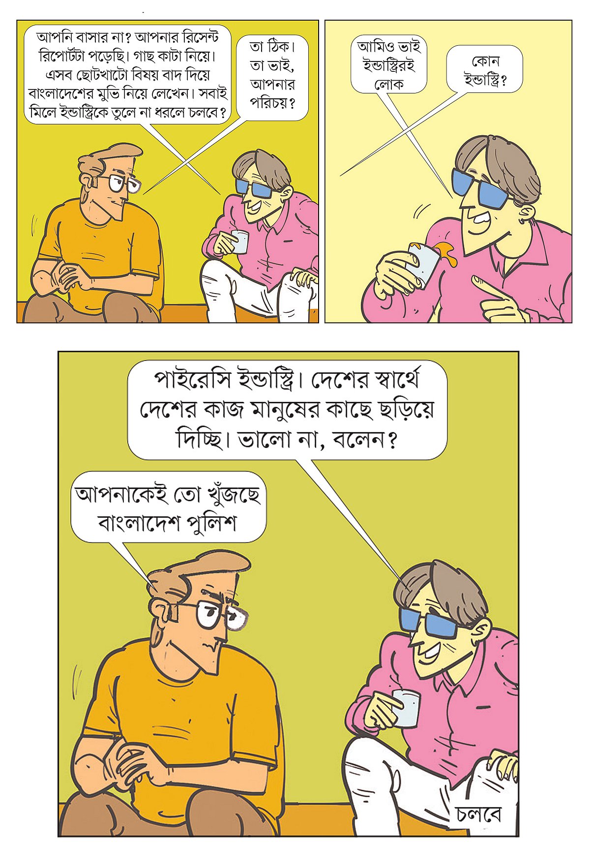 আঁকা: আরাফাত করিম