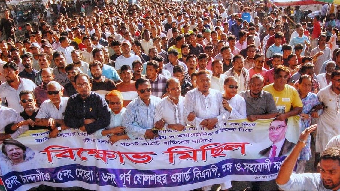 ছবি: বিএনপি নেতা–কর্মীদের সৌজন্যে