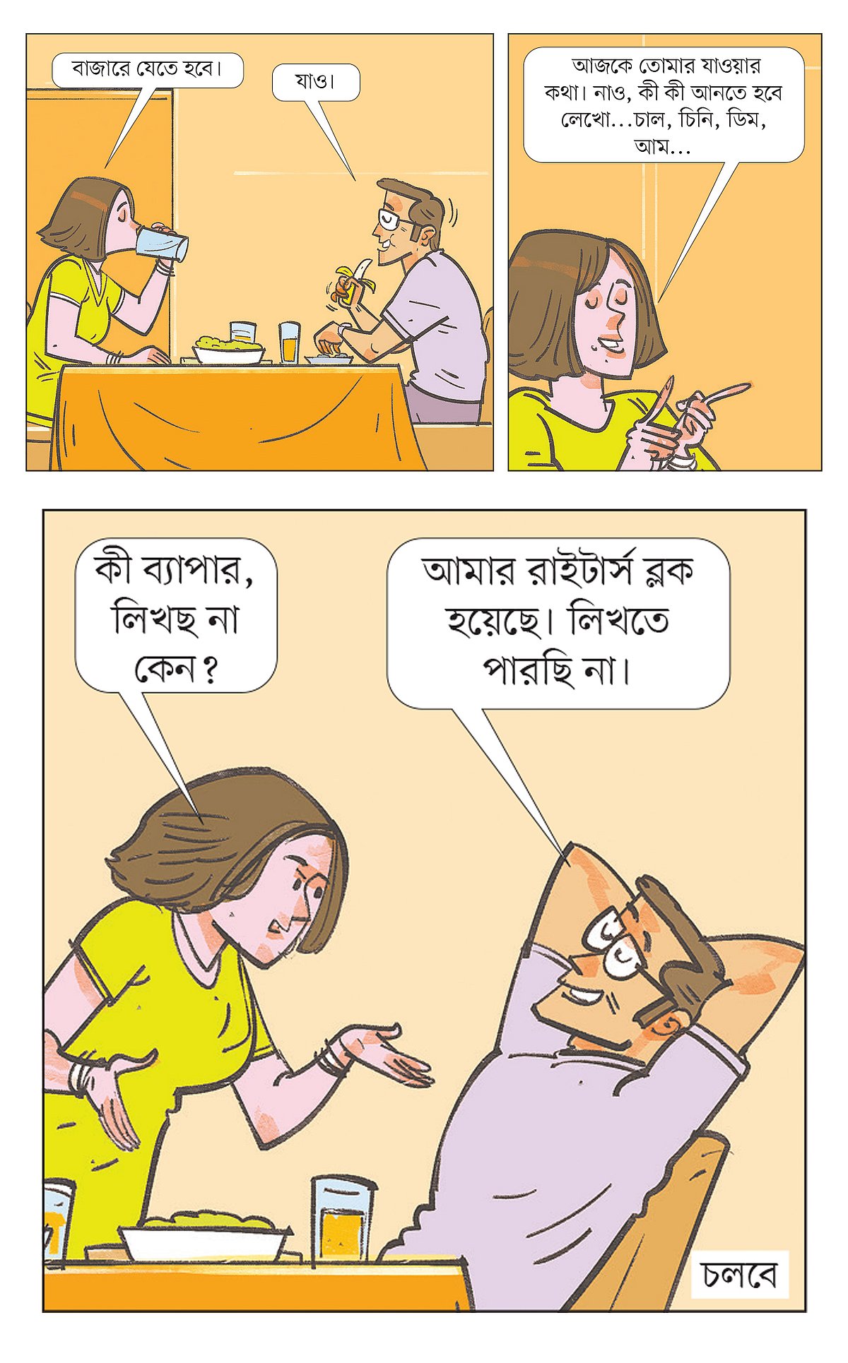 আঁকা: আরাফাত করিম