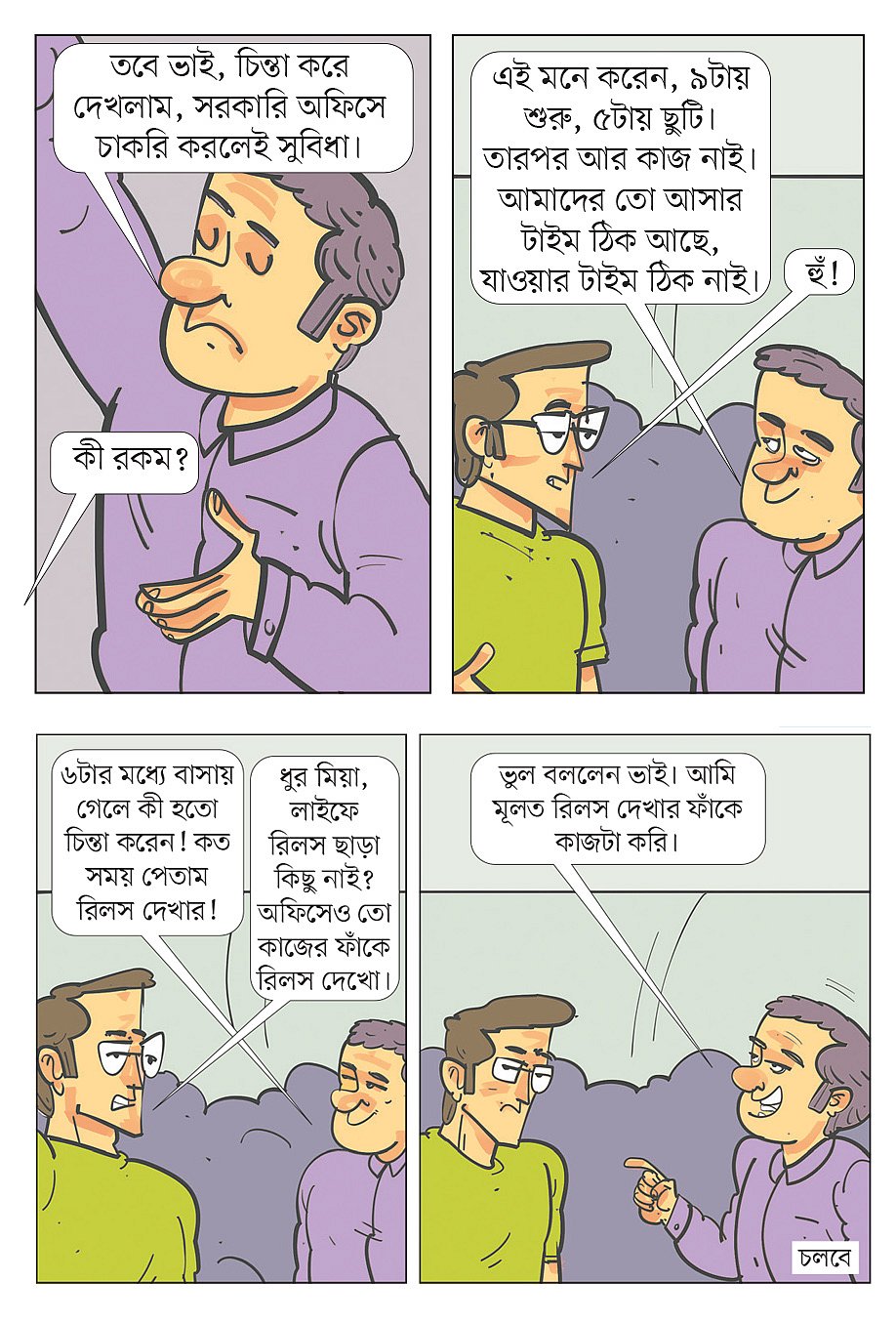 আঁকা: আরাফাত করিম