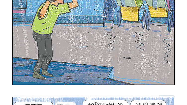 আঁকা: আরাফাত করিম