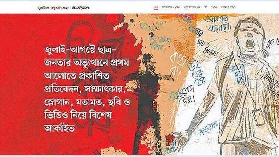 ওয়েবসাইটে আছে জুলাই গণ–অভ্যুত্থানের নানা তথ্য
