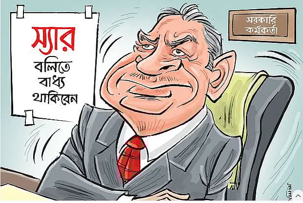 পুরুষ ‘স্যারদের’ কি সব সময় স্যারই ডাকতে হবে by নিশাত সুলতানা