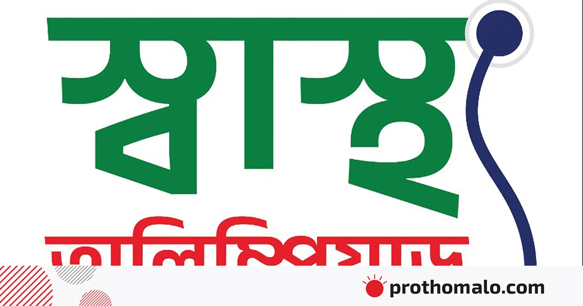 জাতীয় স্বাস্থ্য অলিম্পিয়াডে তৃতীয় পুরস্কার জাতীয় স্বাস্থ্য অলিম্পিয়াডে তৃতীয় পুরস্কার
