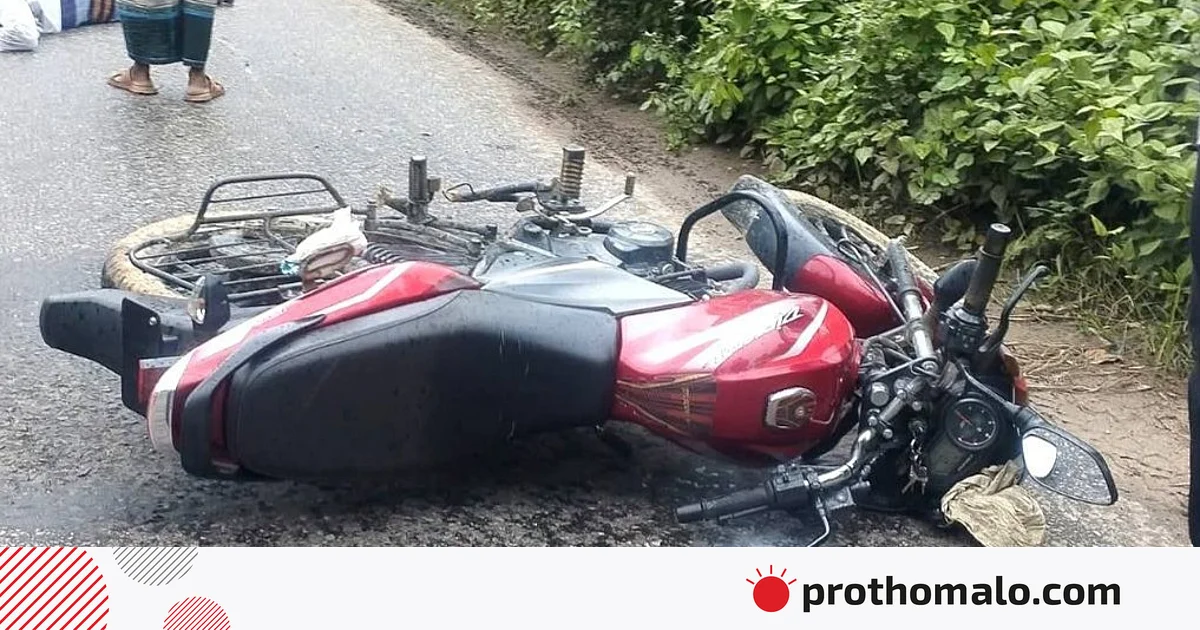 মোটরসাইকেলে দুই ভায়রা যাচ্ছিলেন হাটে, সড়কে ছিটকে একজনের মৃত্যু মোটরসাইকেলে দুই ভায়রা যাচ্ছিলেন হাটে, সড়কে ছিটকে একজনের মৃত্যু