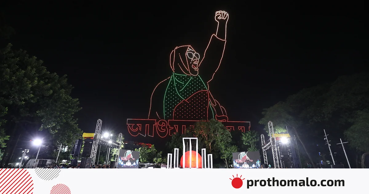 জুলাই গণ-অভ্যুত্থানে নারীর ভূমিকা স্মরণে ‘ড্রোন শো’