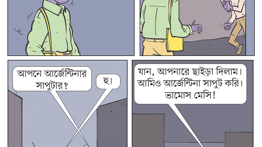 আঁকা: আরাফাত করিম