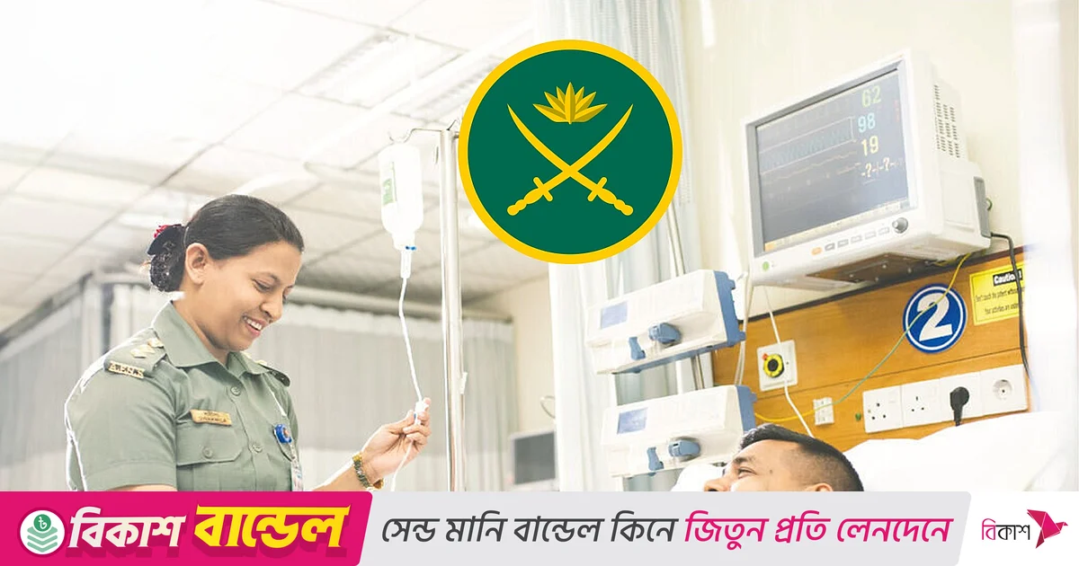 সেনাবাহিনী নেবে নার্স, জিপিএ-৩.৫০ ও নার্সিং ডিগ্রি থাকলে আবেদন সেনাবাহিনী নেবে নার্স, জিপিএ-৩.৫০ ও নার্সিং ডিগ্রি থাকলে আবেদন