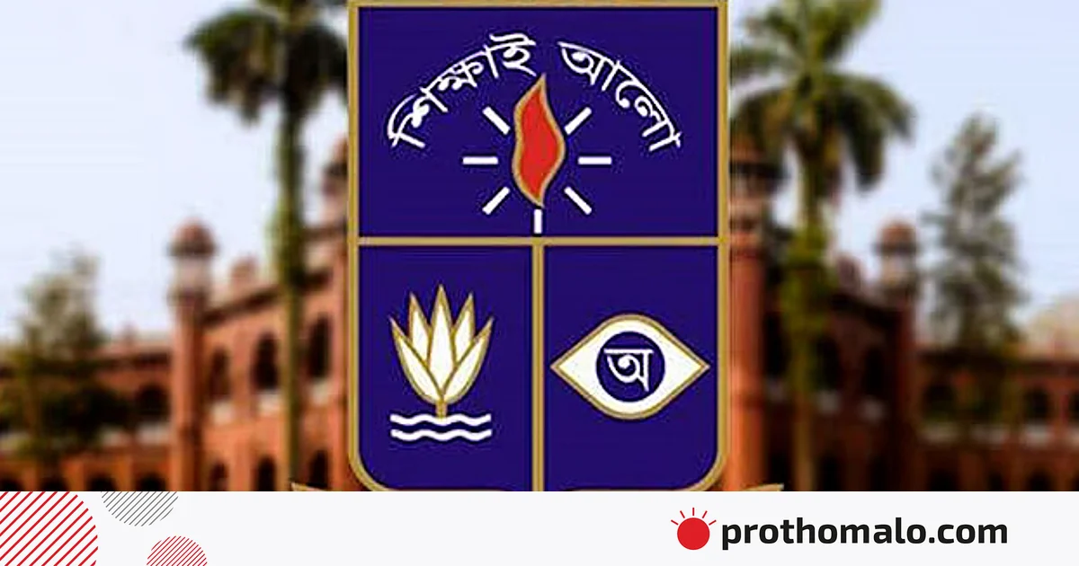 জামায়াতের সমাবেশকে কেন্দ্র করে ঢাকা বিশ্ববিদ্যালয়ের শিক্ষার্থীদের জরুরি নির্দেশনা