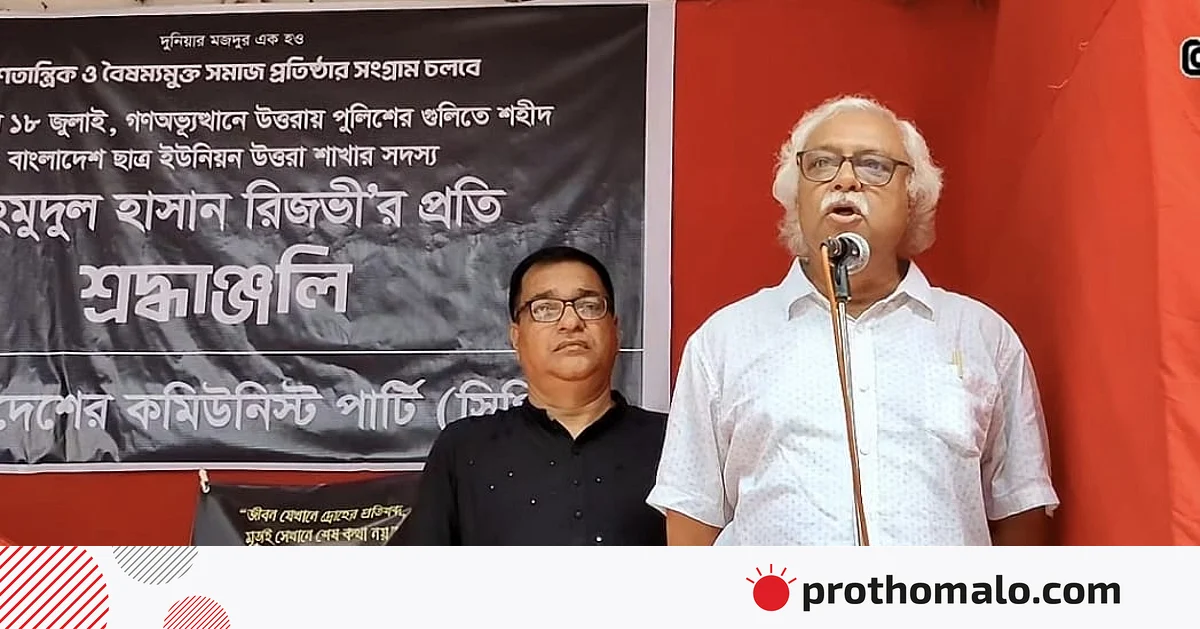 ময়নাতদন্ত ছাড়াই কবর দেওয়া ও সৎকার কোনোভাবেই গ্রহণযোগ্য নয়: সিপিবি