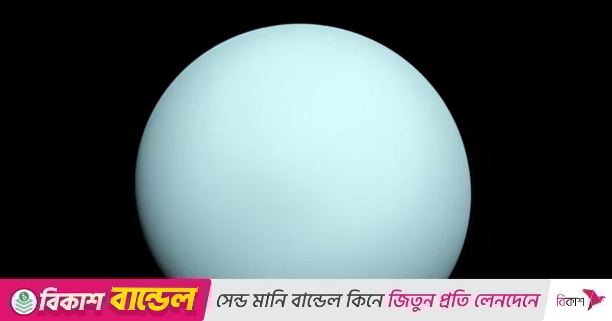 ইউরেনাস গ্রহ কি ঠান্ডা না উত্তপ্ত