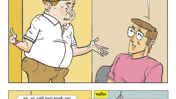 আঁকা: আরাফাত করিম 